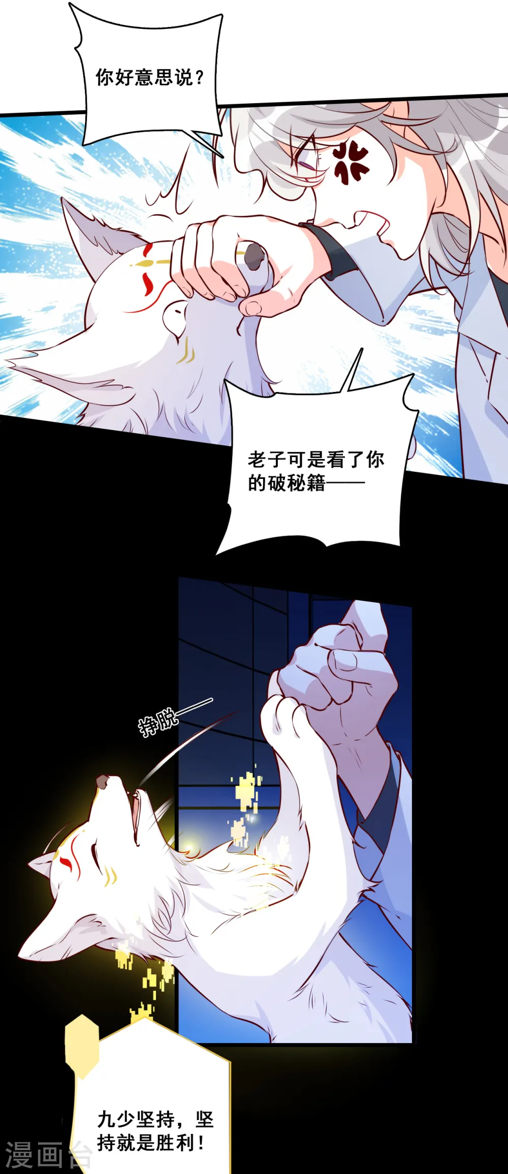 第106话 偷跑？ 第12页