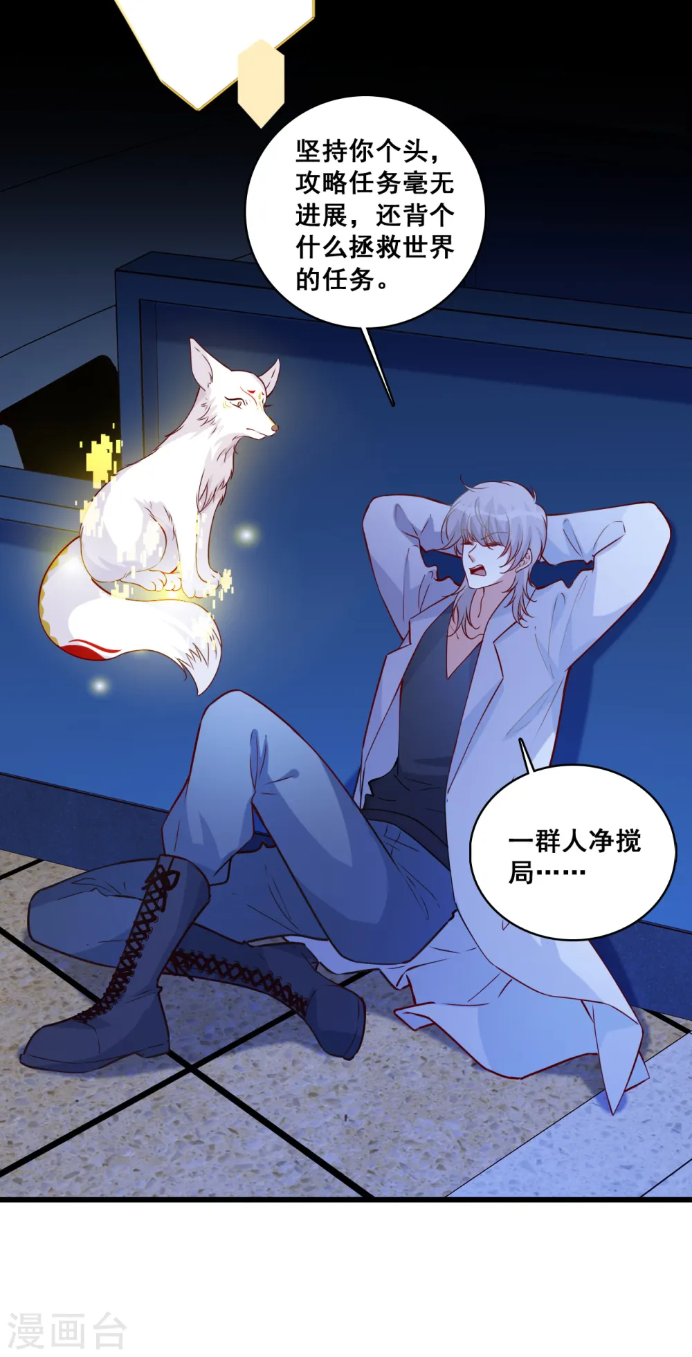 第106话 偷跑？ 第13页