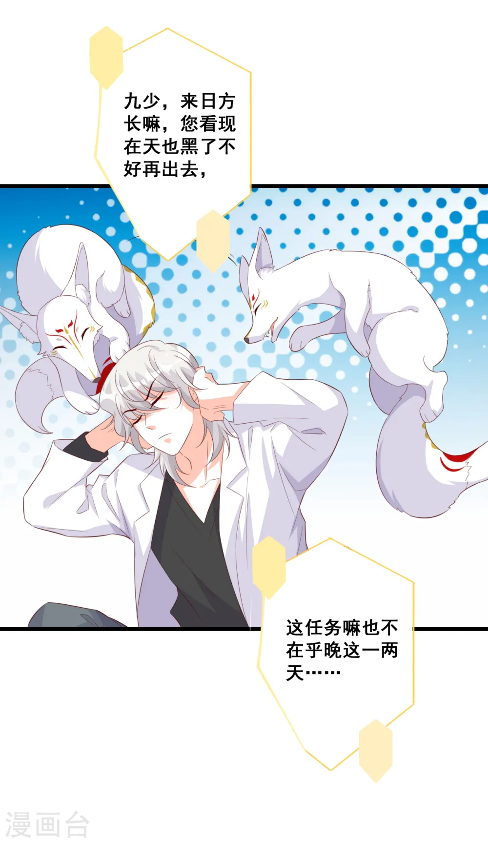 第106话 偷跑？ 第14页