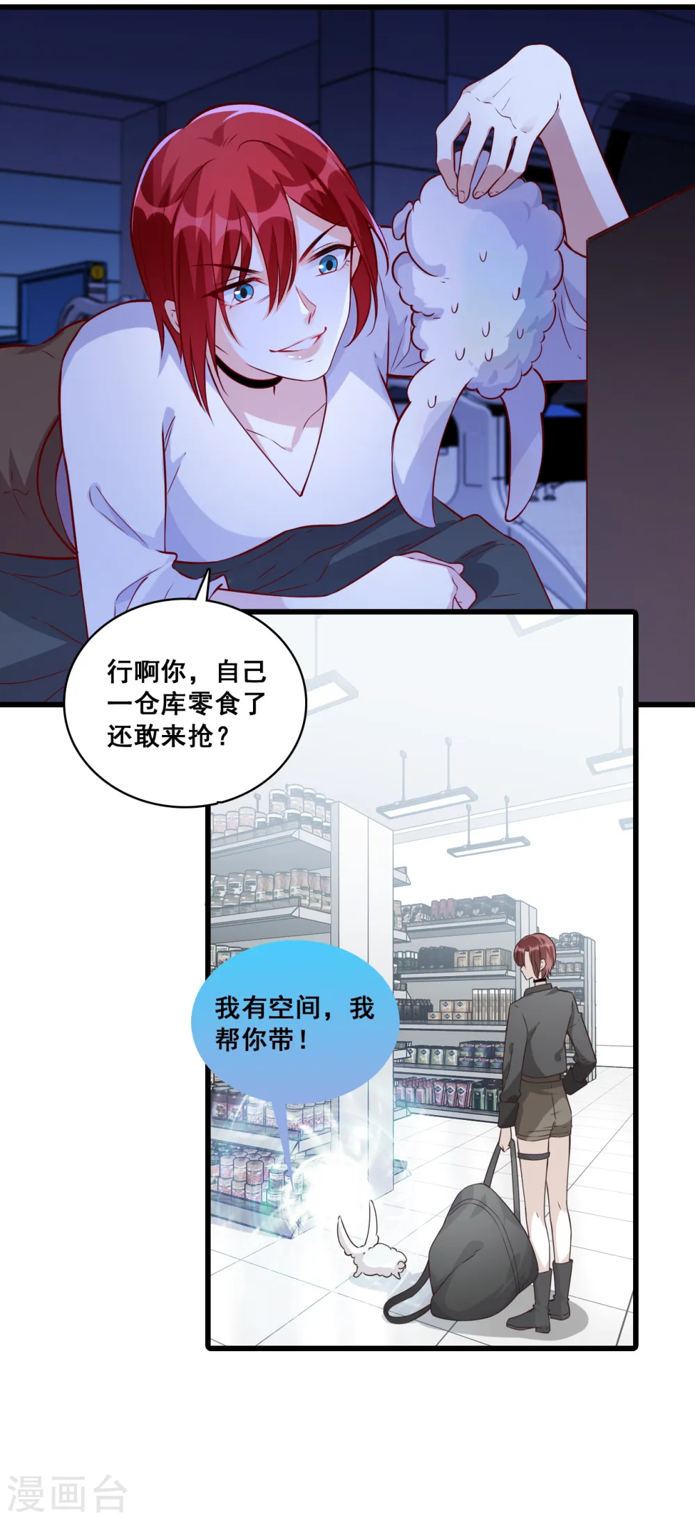 第106话 偷跑？ 第18页