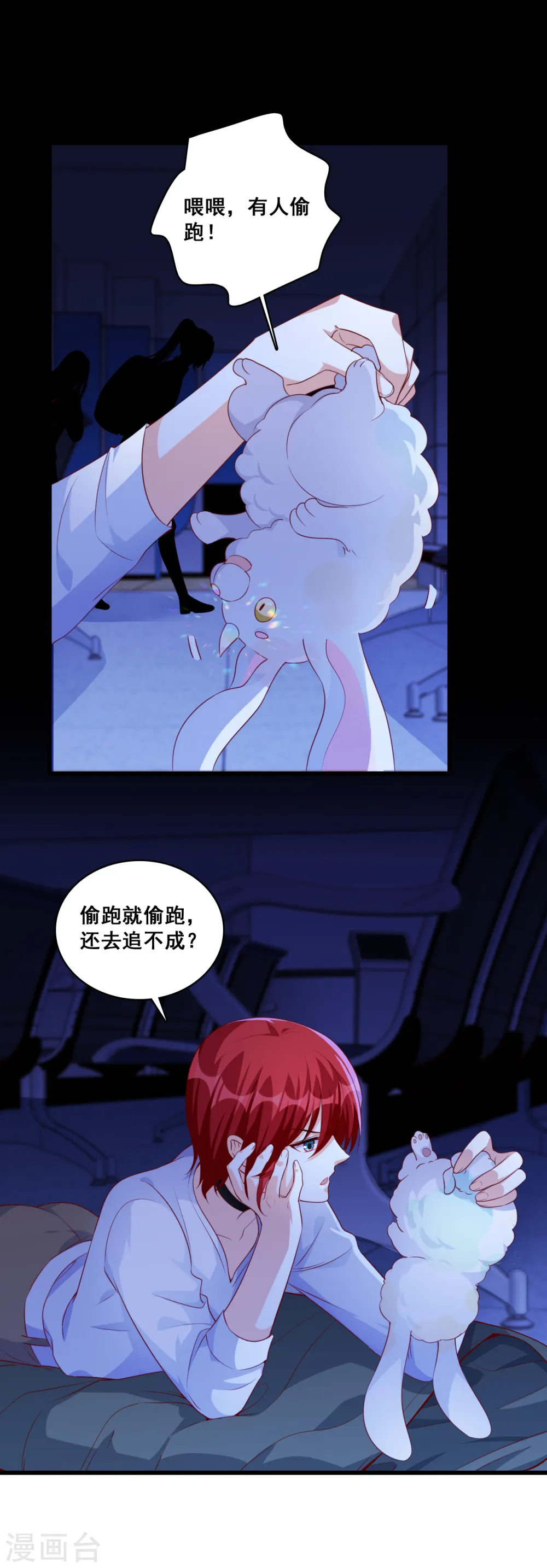第106话 偷跑？ 第19页