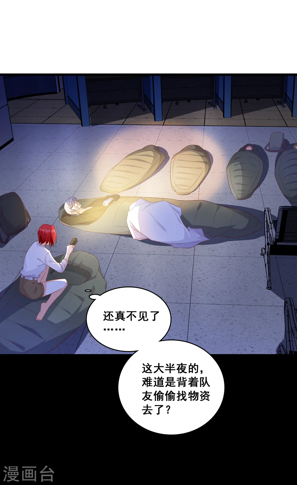 第107话 你猜猜有什么关系？ 第2页