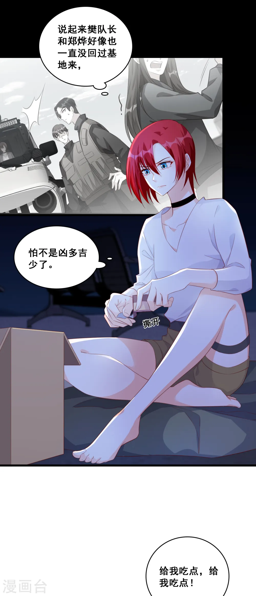 第107话 你猜猜有什么关系？ 第3页