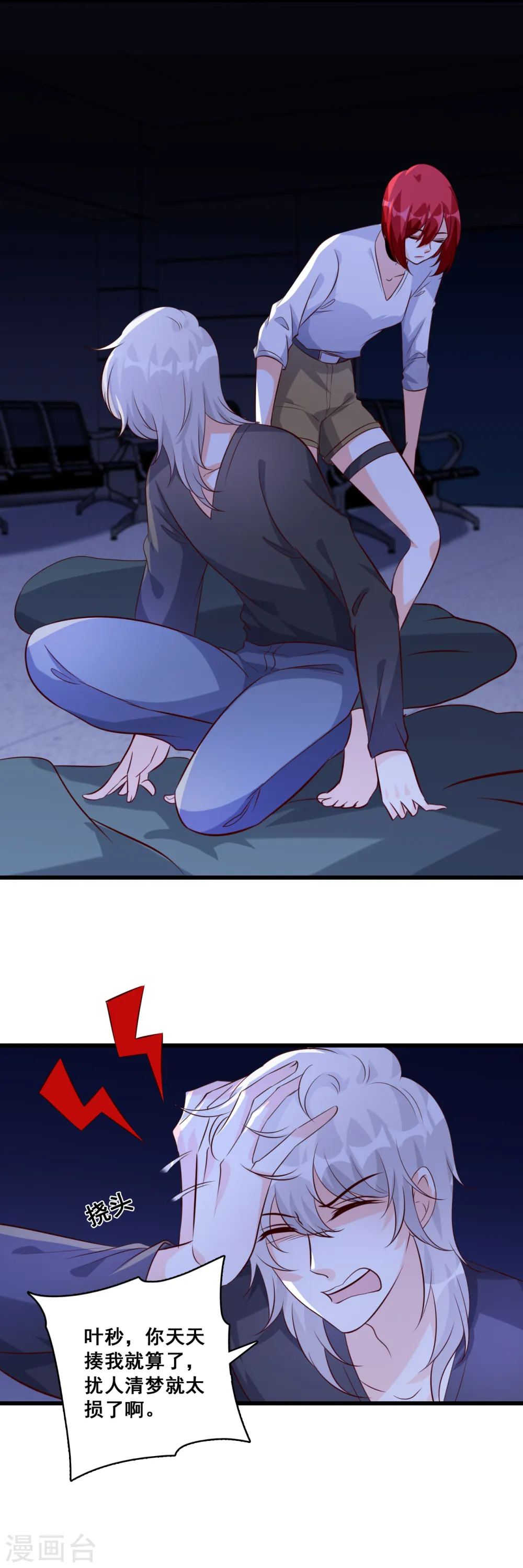 第107话 你猜猜有什么关系？ 第7页