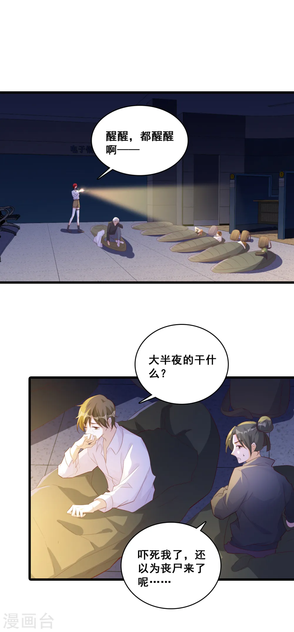 第107话 你猜猜有什么关系？ 第8页