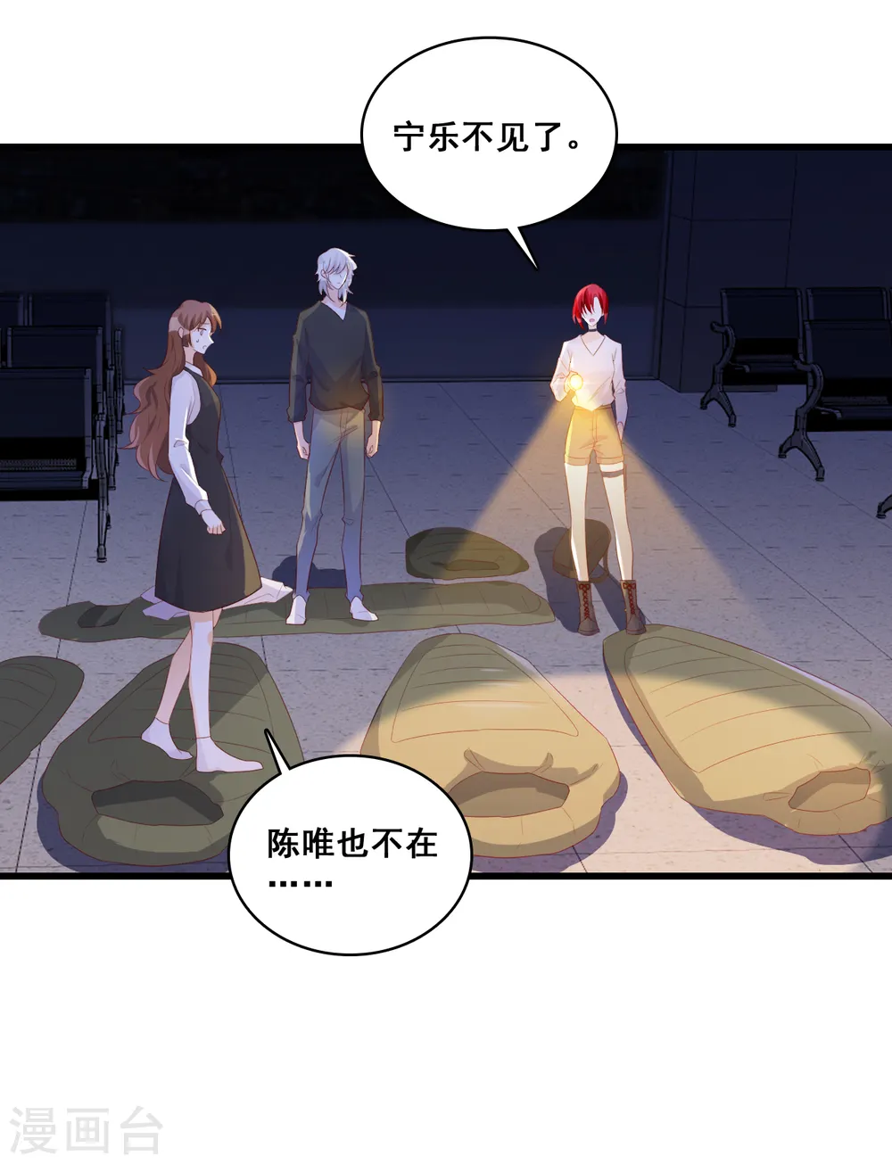 第107话 你猜猜有什么关系？ 第10页