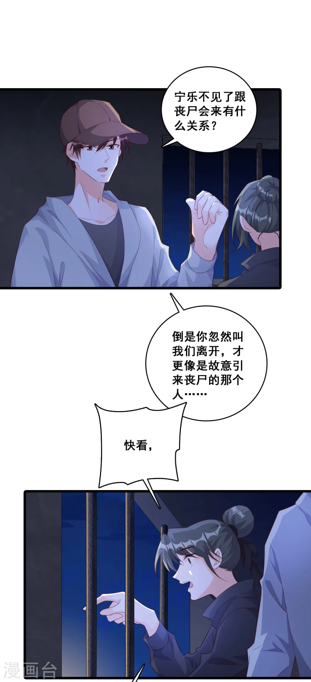 第107话 你猜猜有什么关系？ 第19页