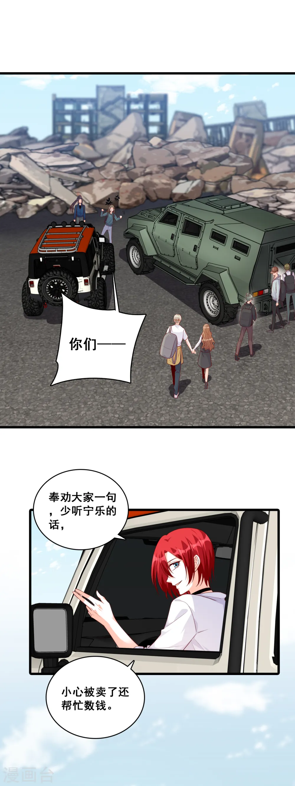 第105话 快装不下去了吧！ 第2页