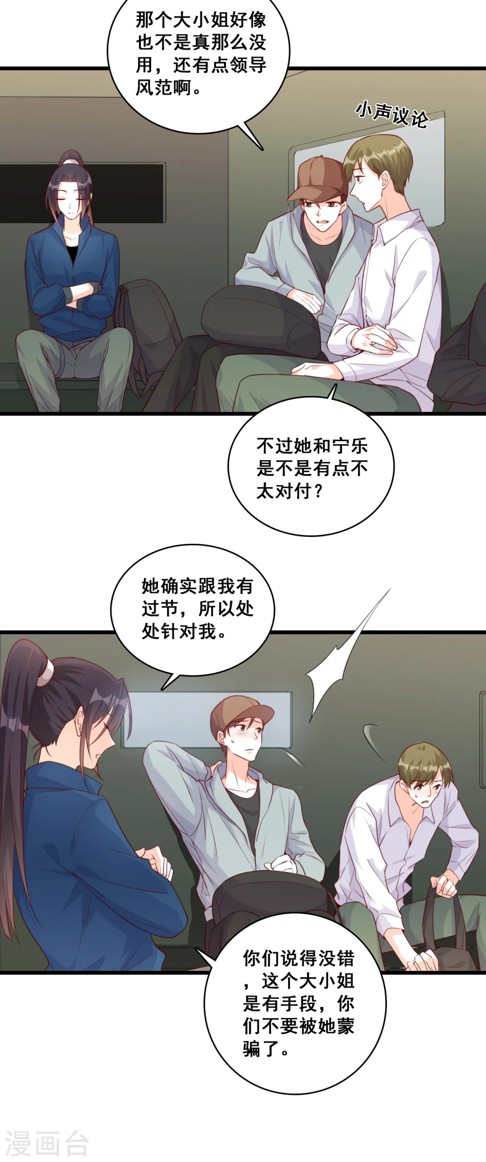 第105话 快装不下去了吧！ 第4页