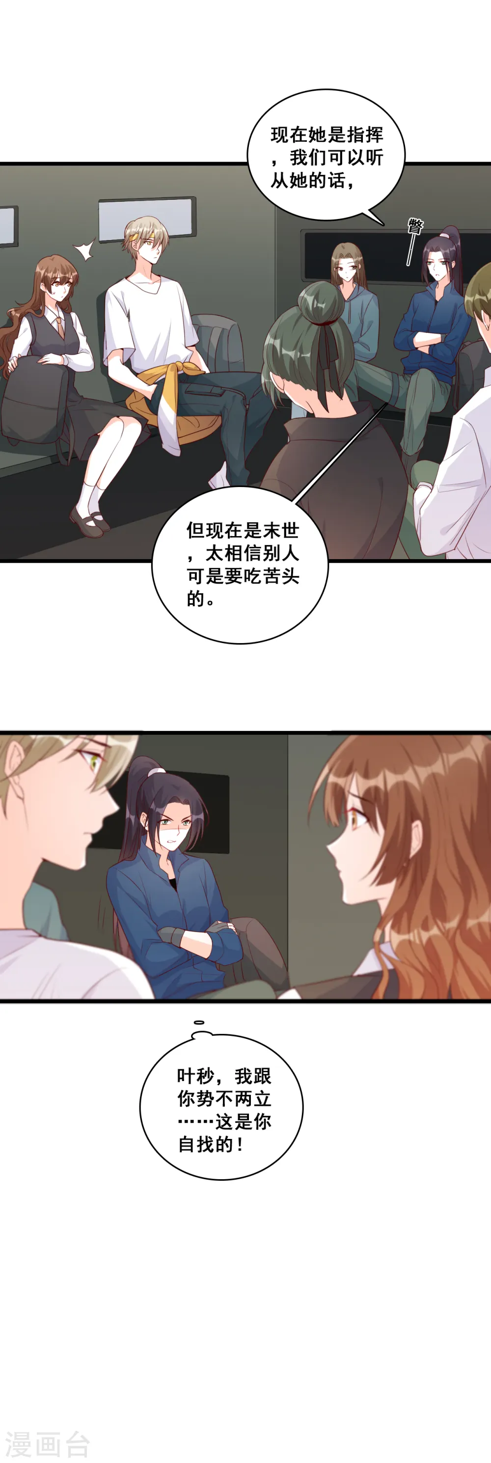 第105话 快装不下去了吧！ 第5页