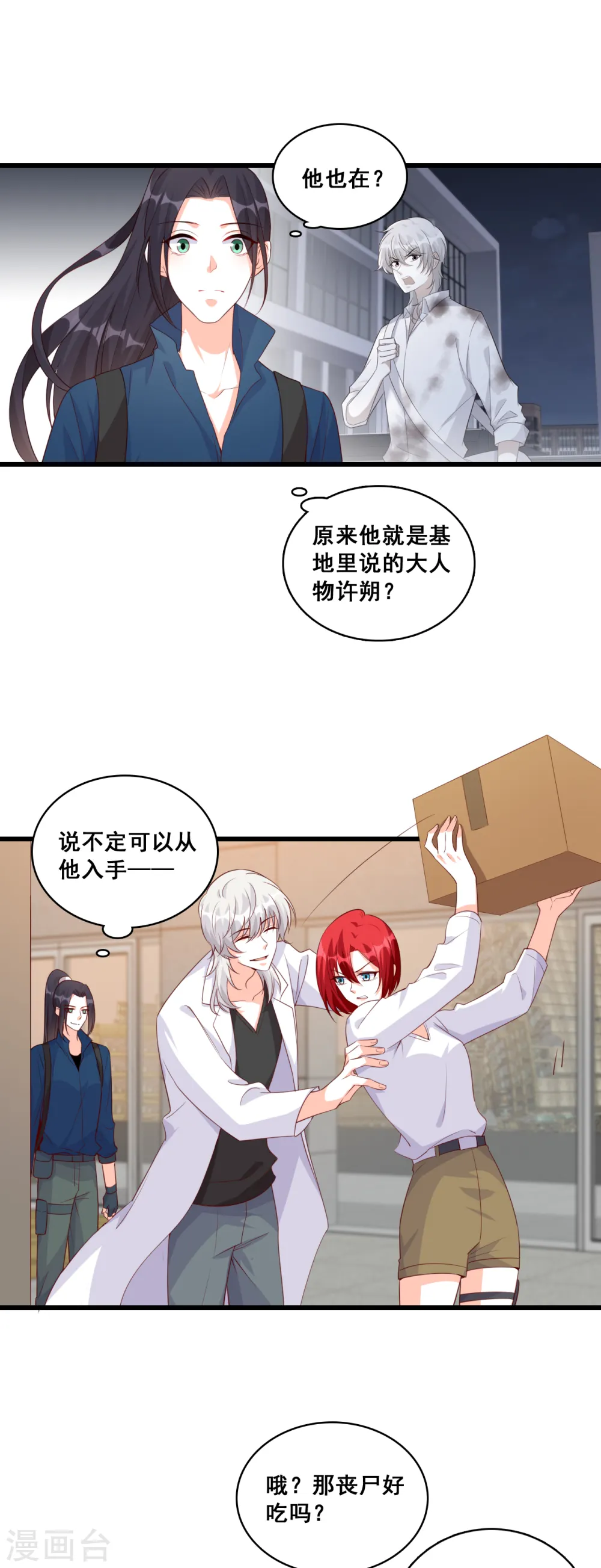 第105话 快装不下去了吧！ 第8页