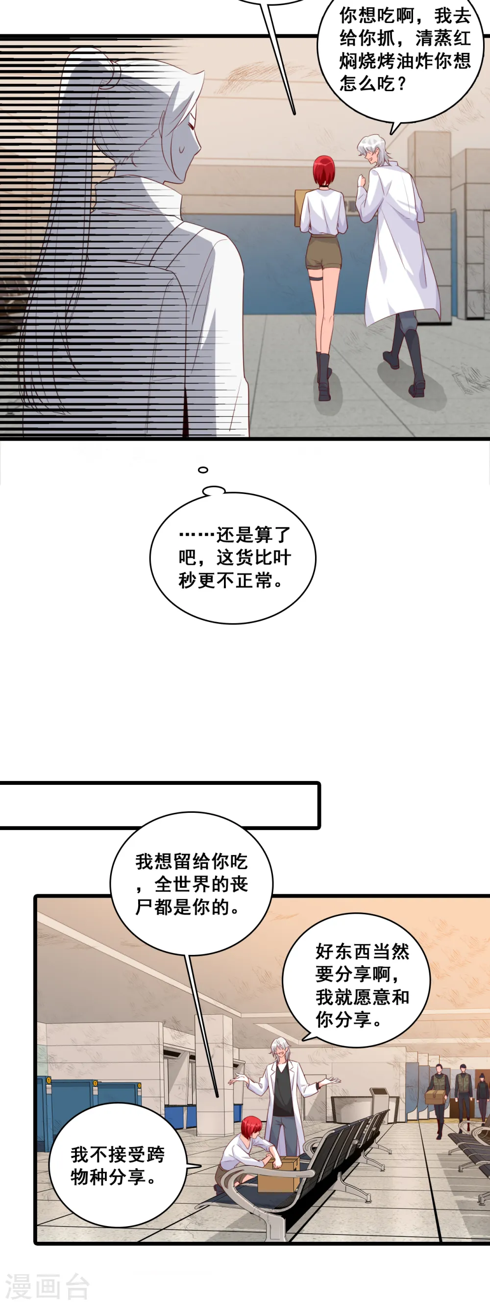 第105话 快装不下去了吧！ 第9页