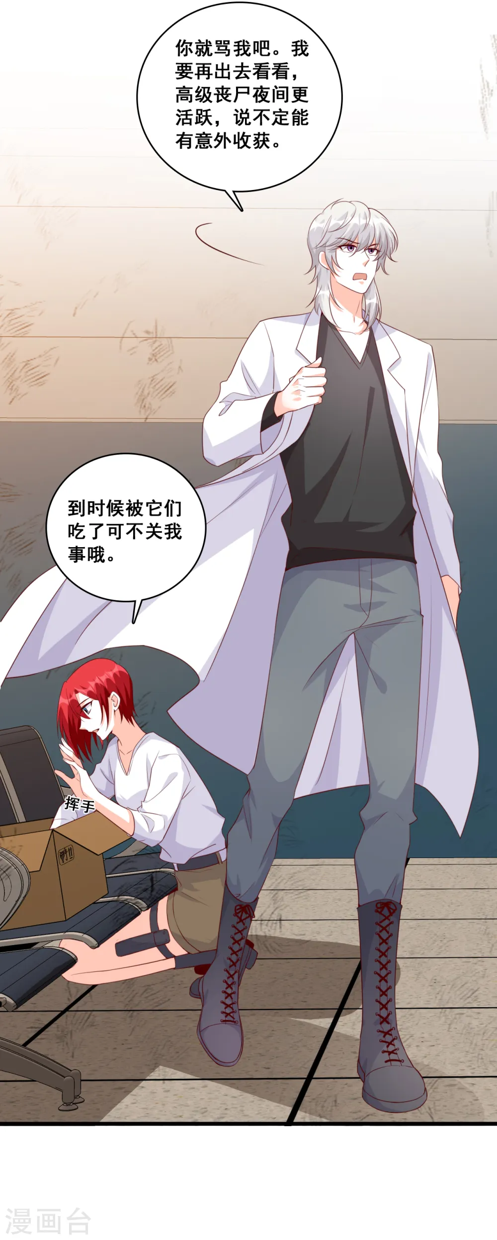 第105话 快装不下去了吧！ 第10页