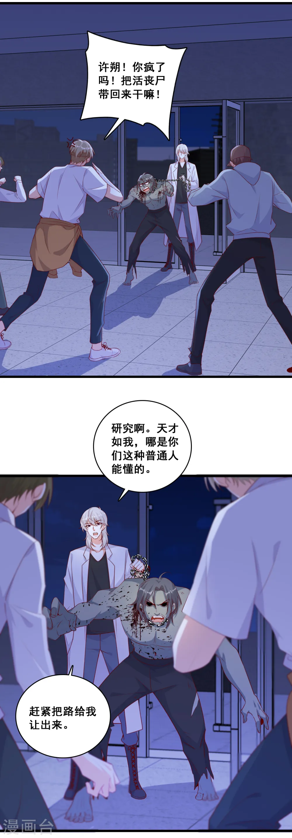 第105话 快装不下去了吧！ 第12页