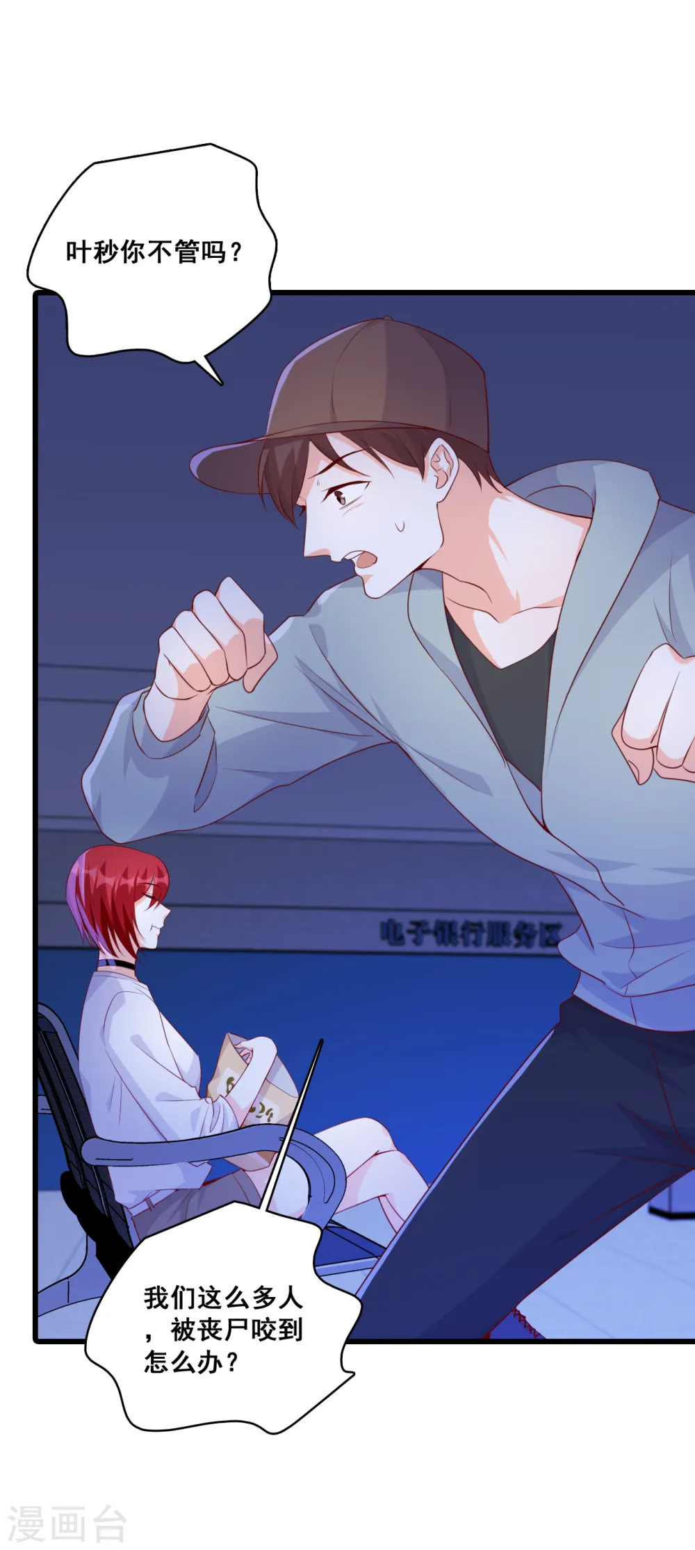 第105话 快装不下去了吧！ 第13页