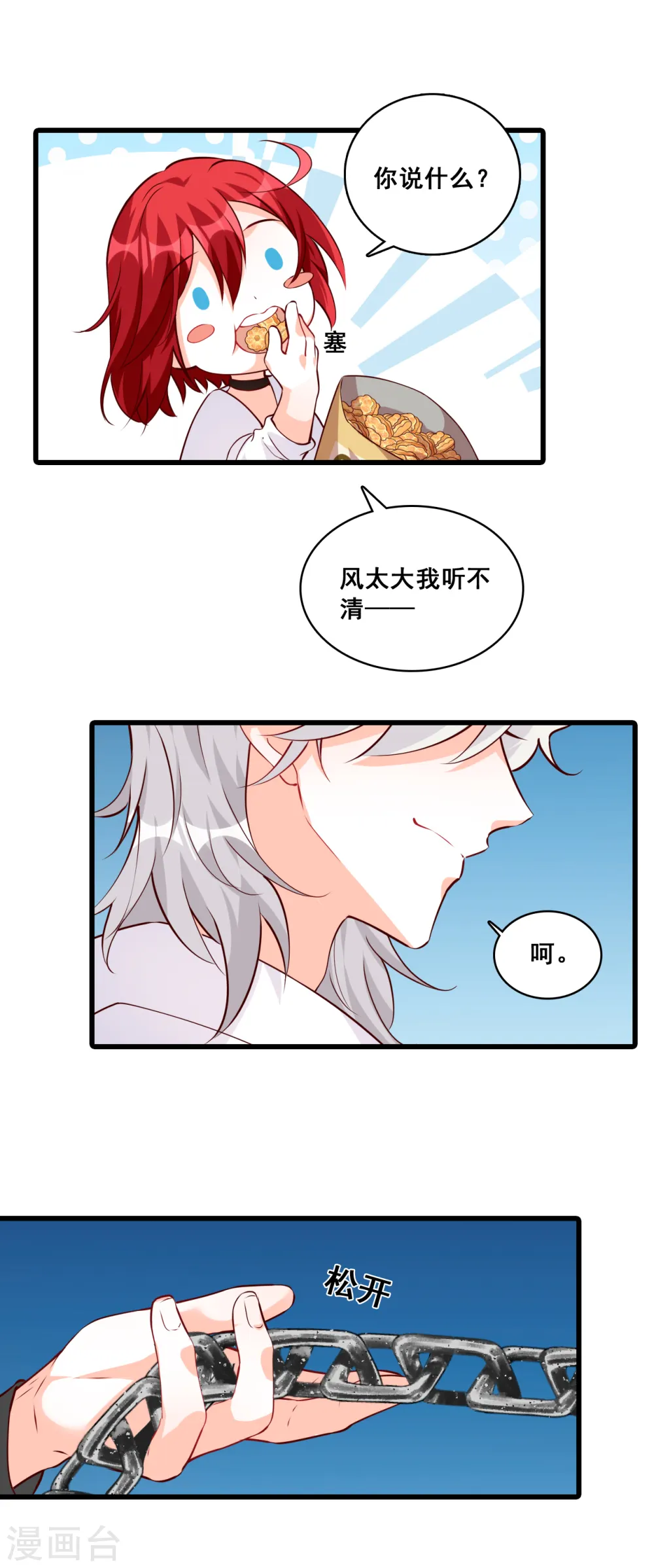 第105话 快装不下去了吧！ 第14页