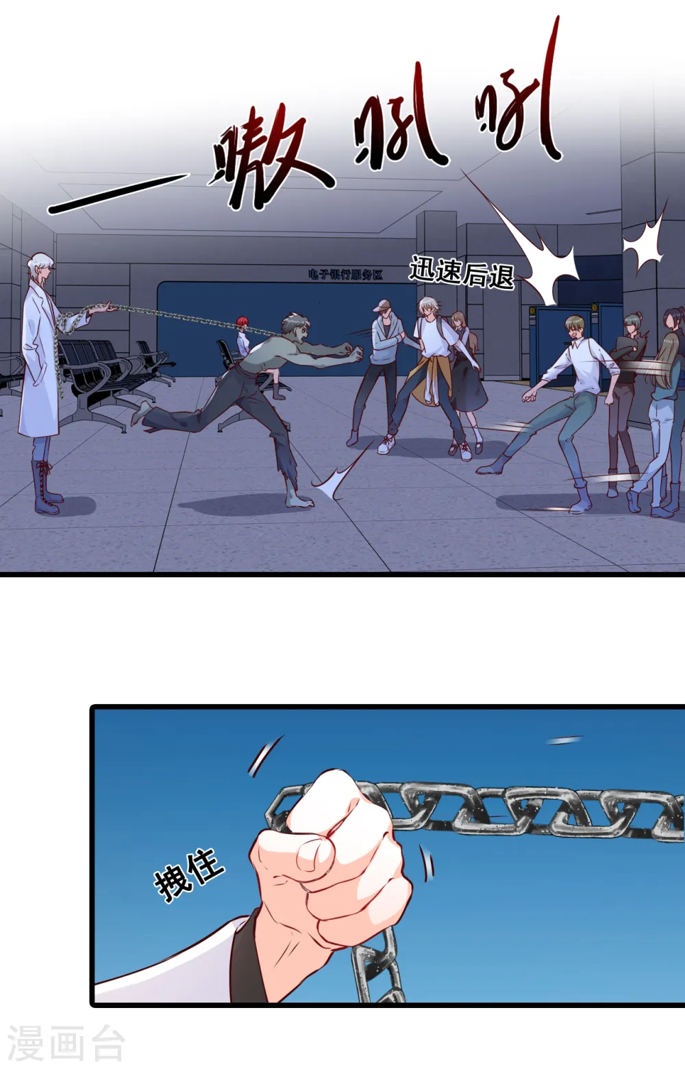 第105话 快装不下去了吧！ 第15页