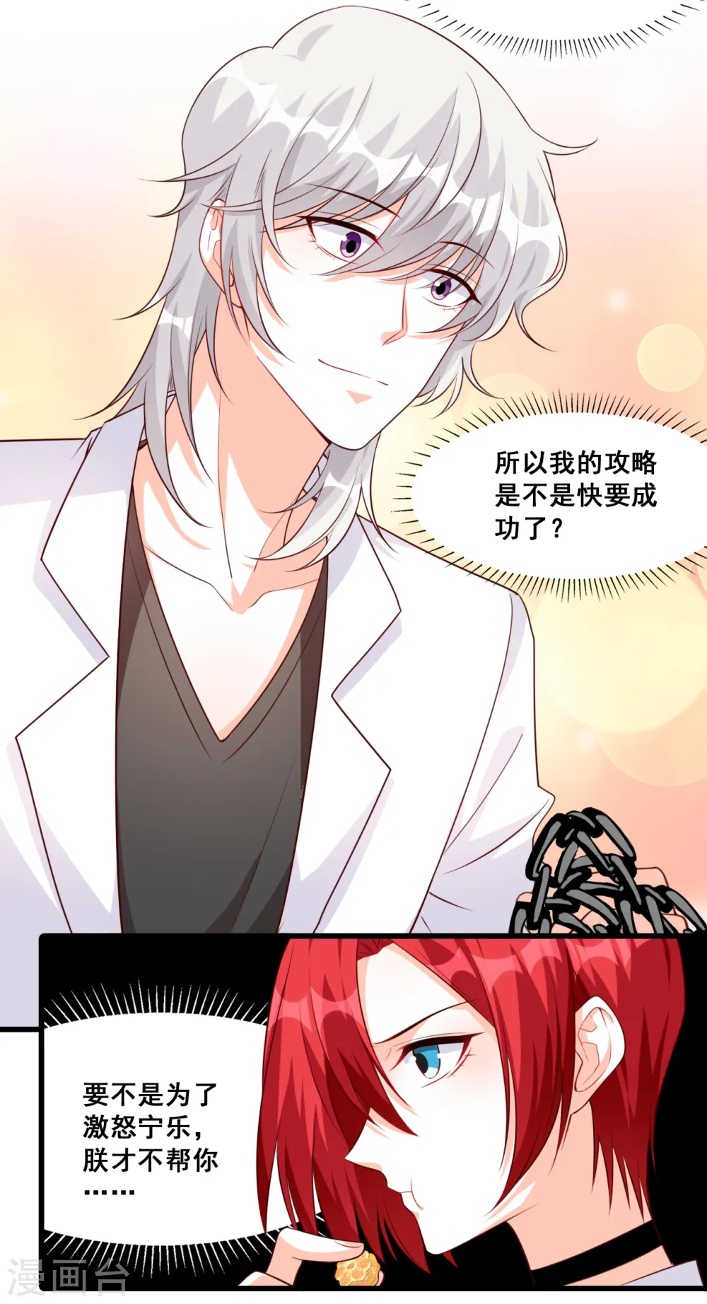 第105话 快装不下去了吧！ 第18页