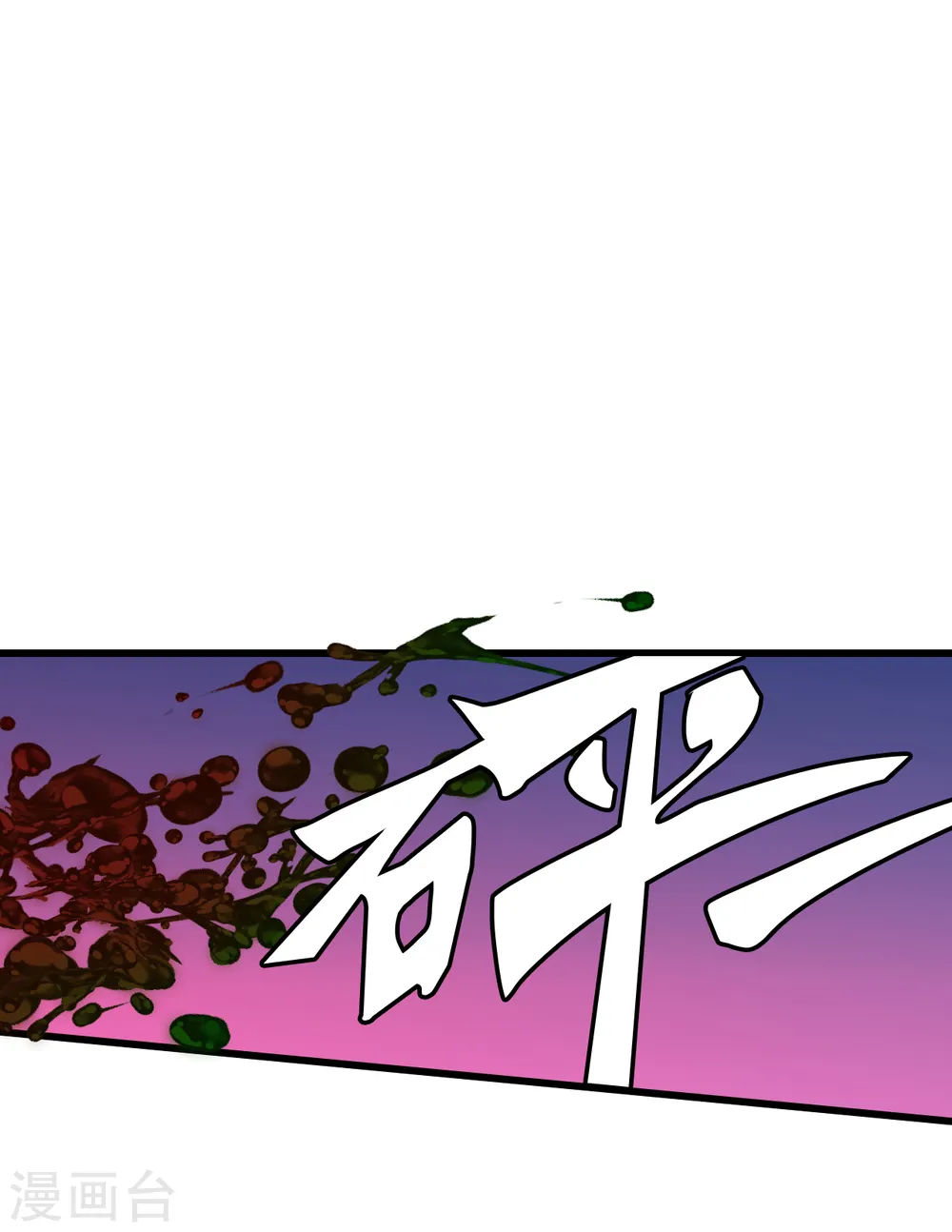第105话 快装不下去了吧！ 第19页
