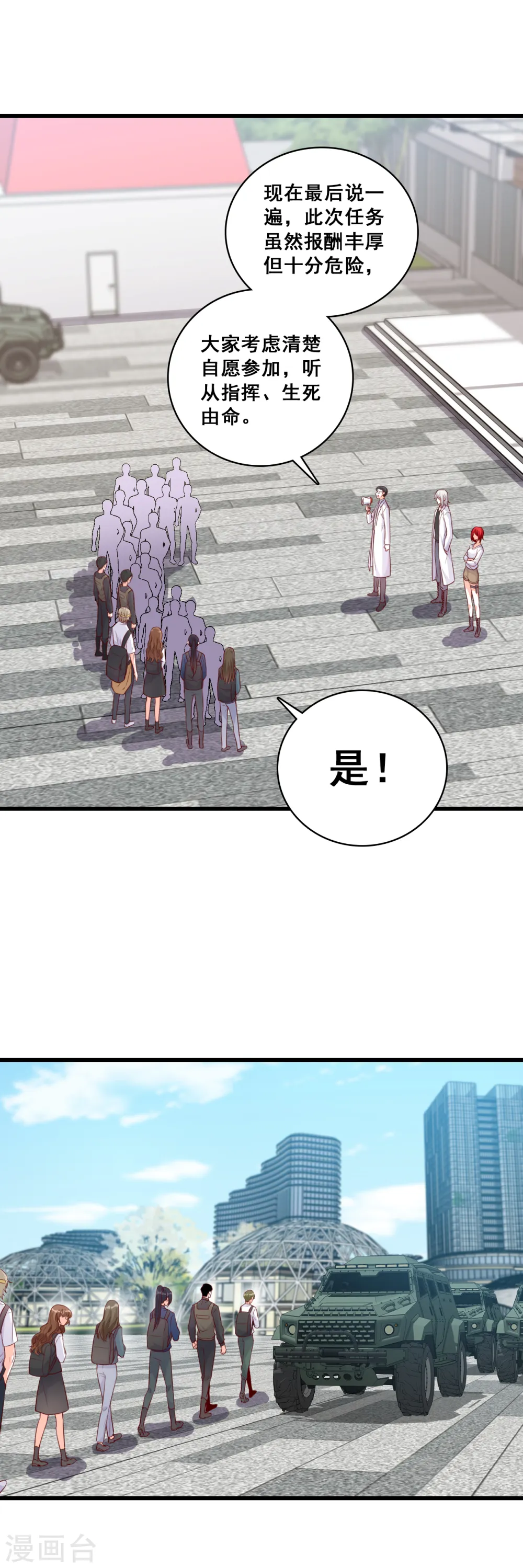 第104话 来玩大冒险呀！ 第2页