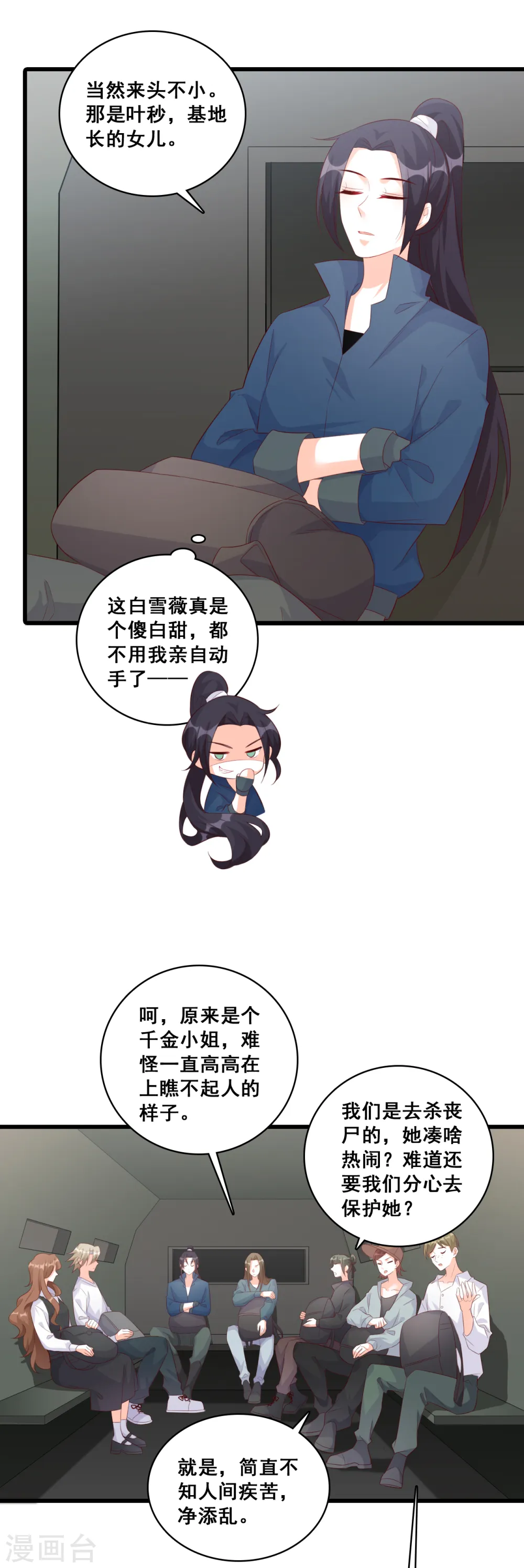 第104话 来玩大冒险呀！ 第5页