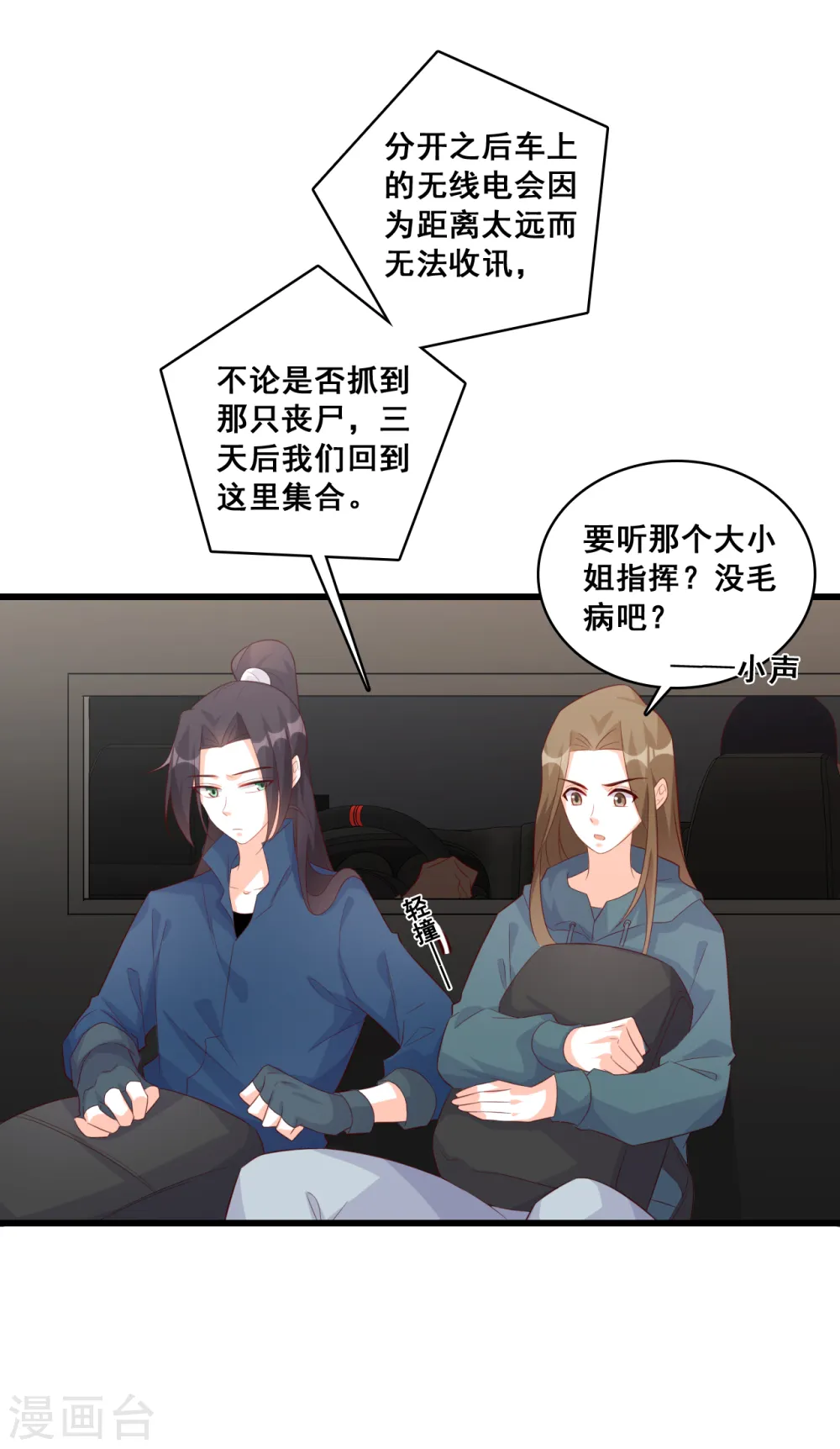 第104话 来玩大冒险呀！ 第7页