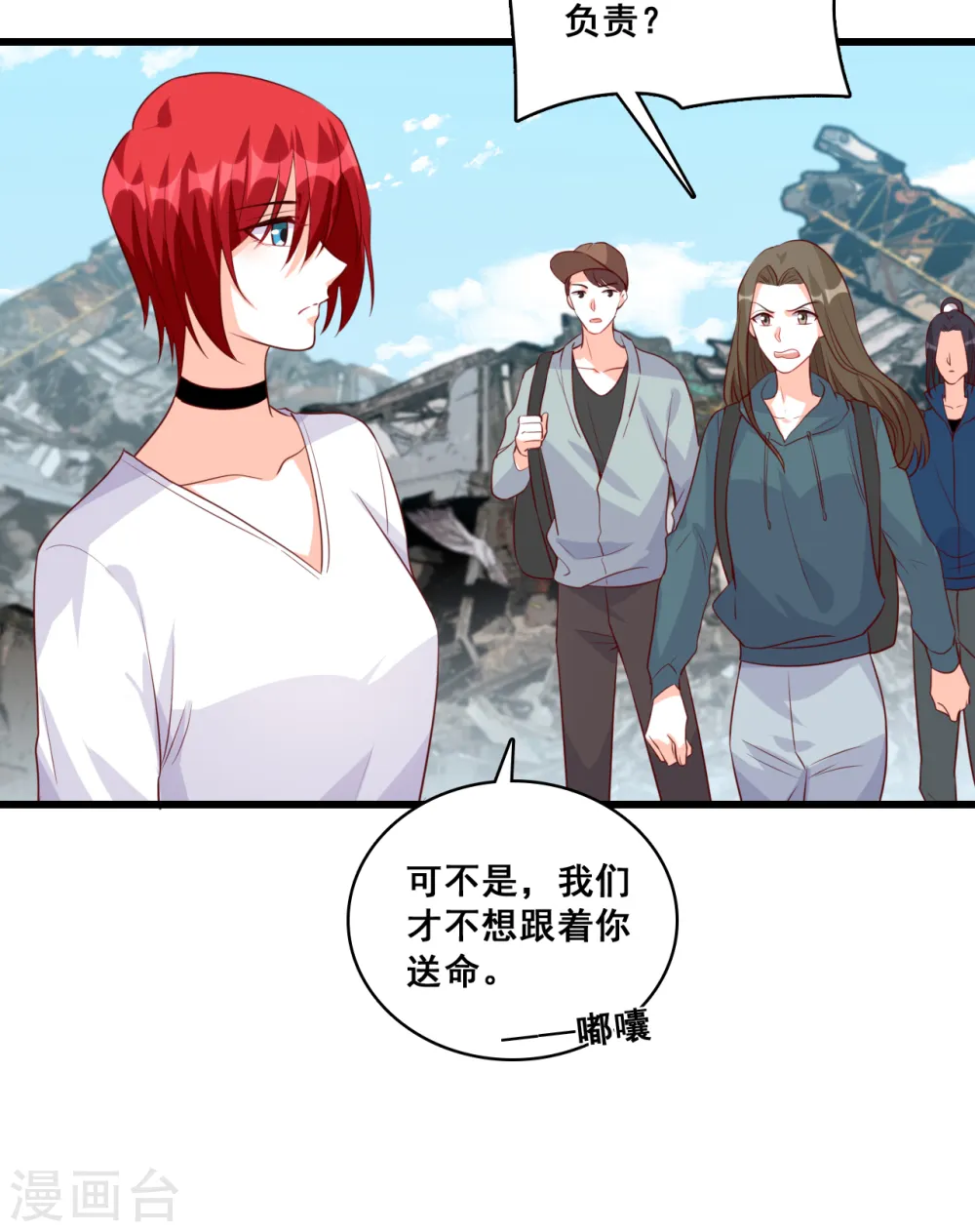 第104话 来玩大冒险呀！ 第11页