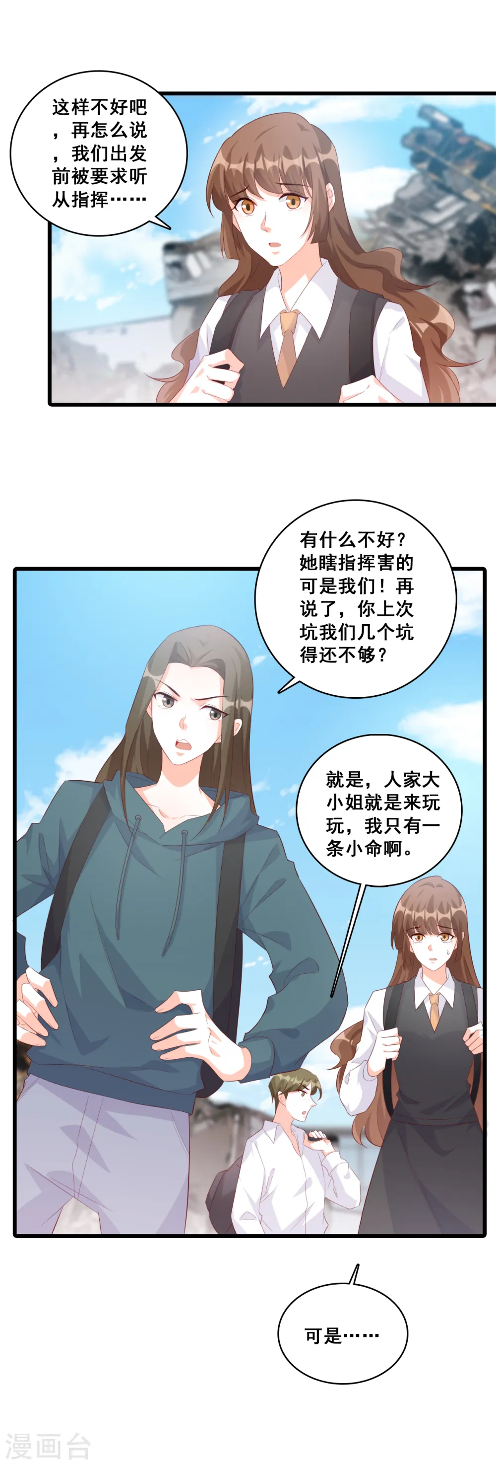 第104话 来玩大冒险呀！ 第13页