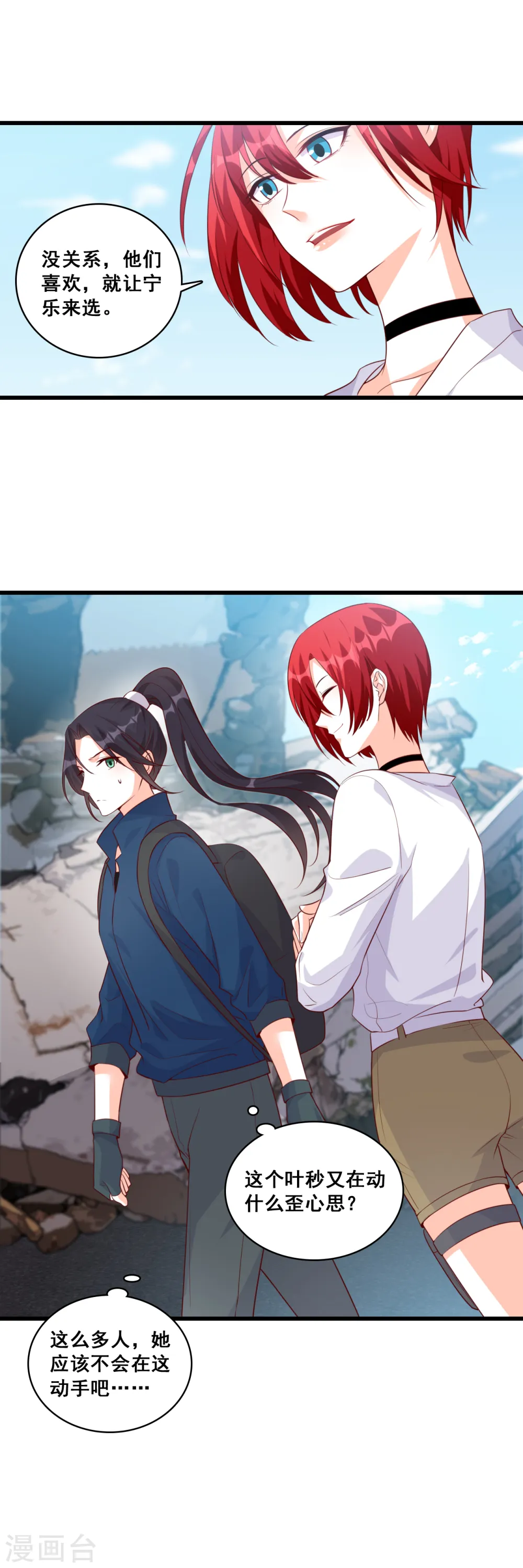 第104话 来玩大冒险呀！ 第14页