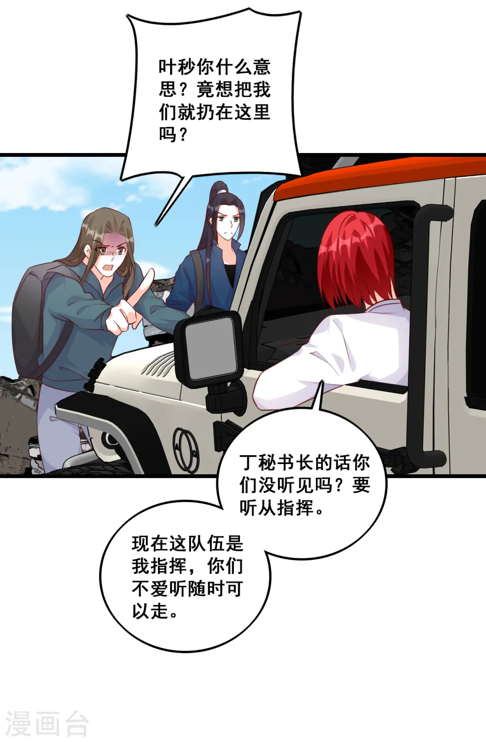 第104话 来玩大冒险呀！ 第19页