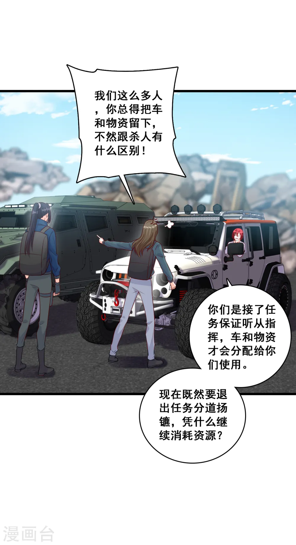 第104话 来玩大冒险呀！ 第20页