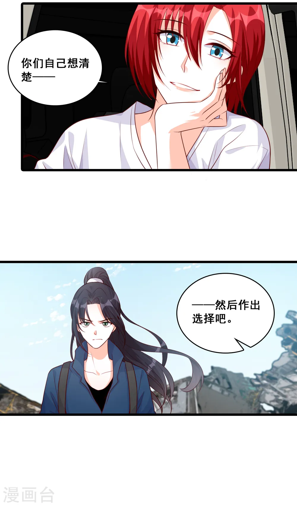 第104话 来玩大冒险呀！ 第21页
