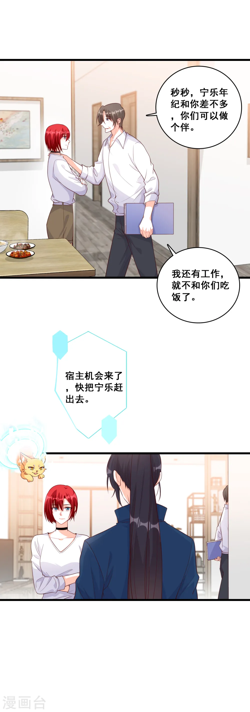 第103话 狐狸尾巴快露出来了 第2页