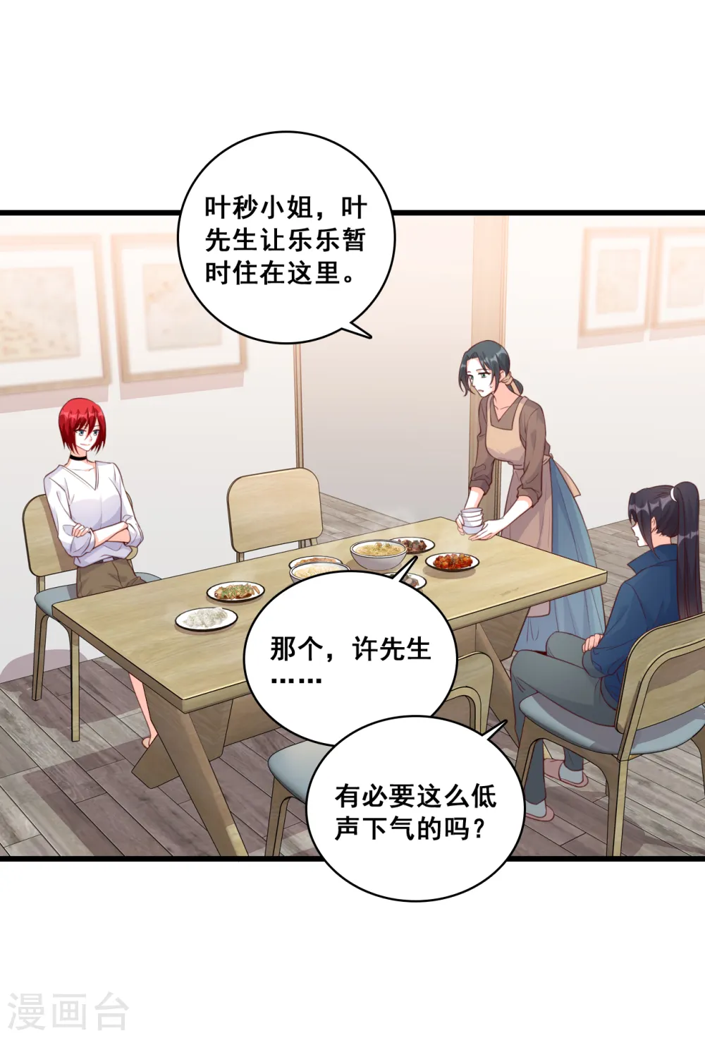 第103话 狐狸尾巴快露出来了 第4页