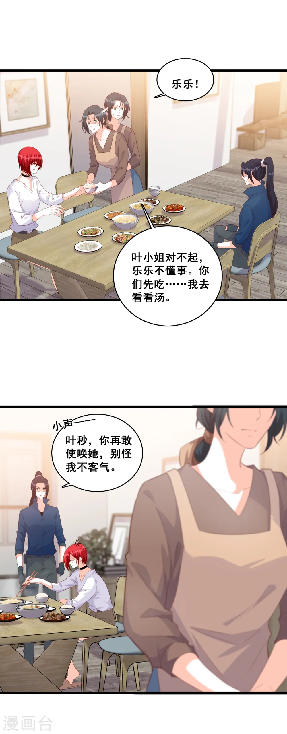 第103话 狐狸尾巴快露出来了 第5页