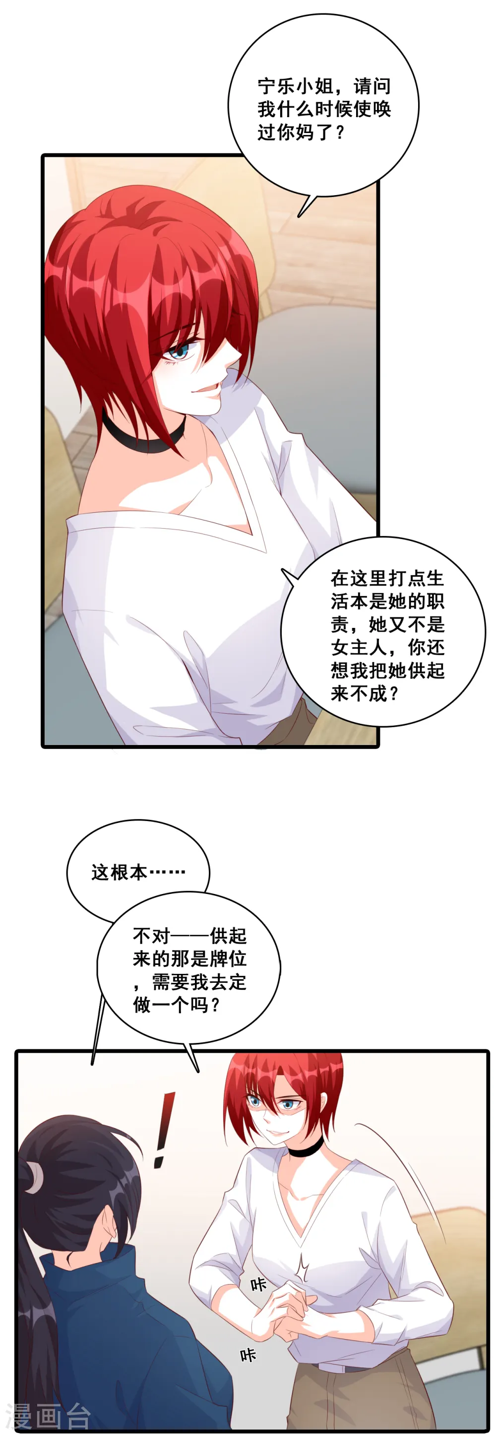 第103话 狐狸尾巴快露出来了 第6页