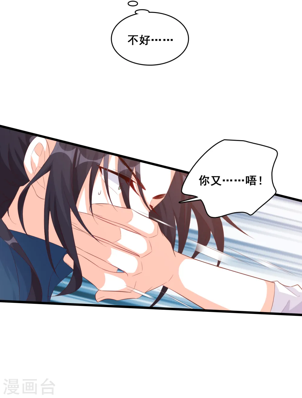 第103话 狐狸尾巴快露出来了 第7页