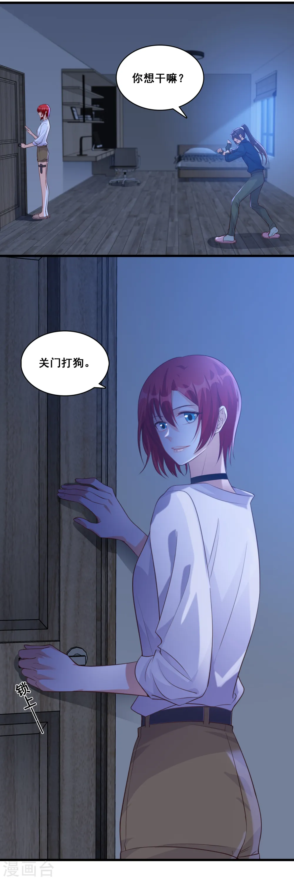 第103话 狐狸尾巴快露出来了 第9页