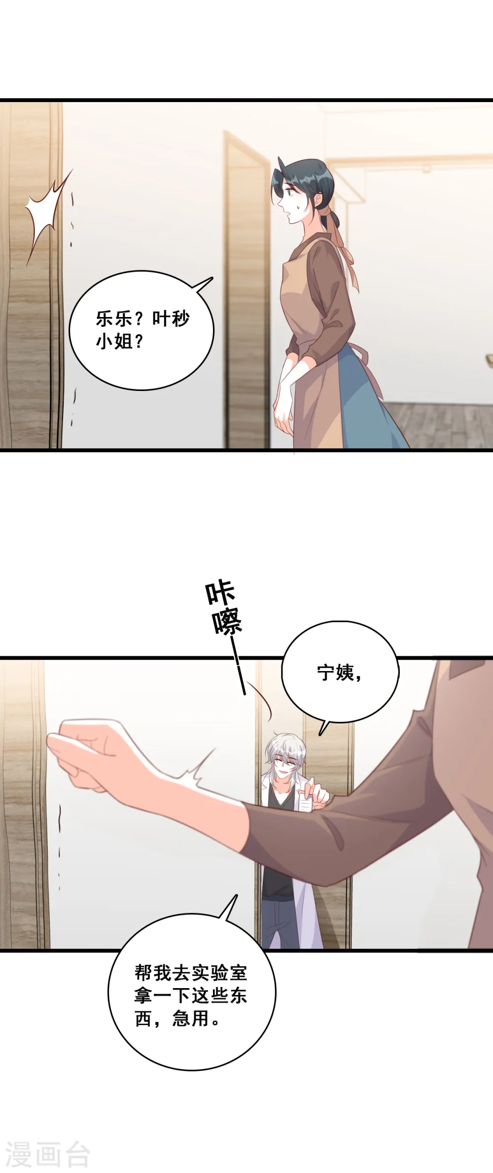 第103话 狐狸尾巴快露出来了 第11页