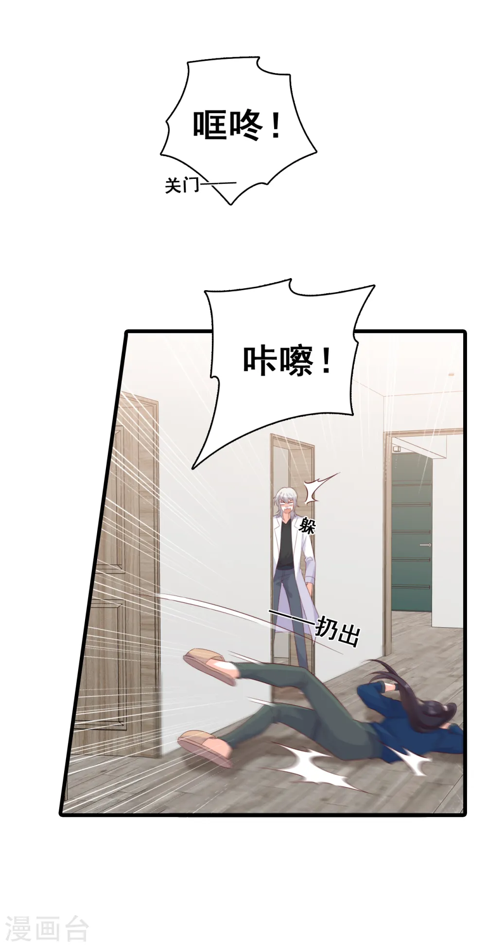 第103话 狐狸尾巴快露出来了 第13页