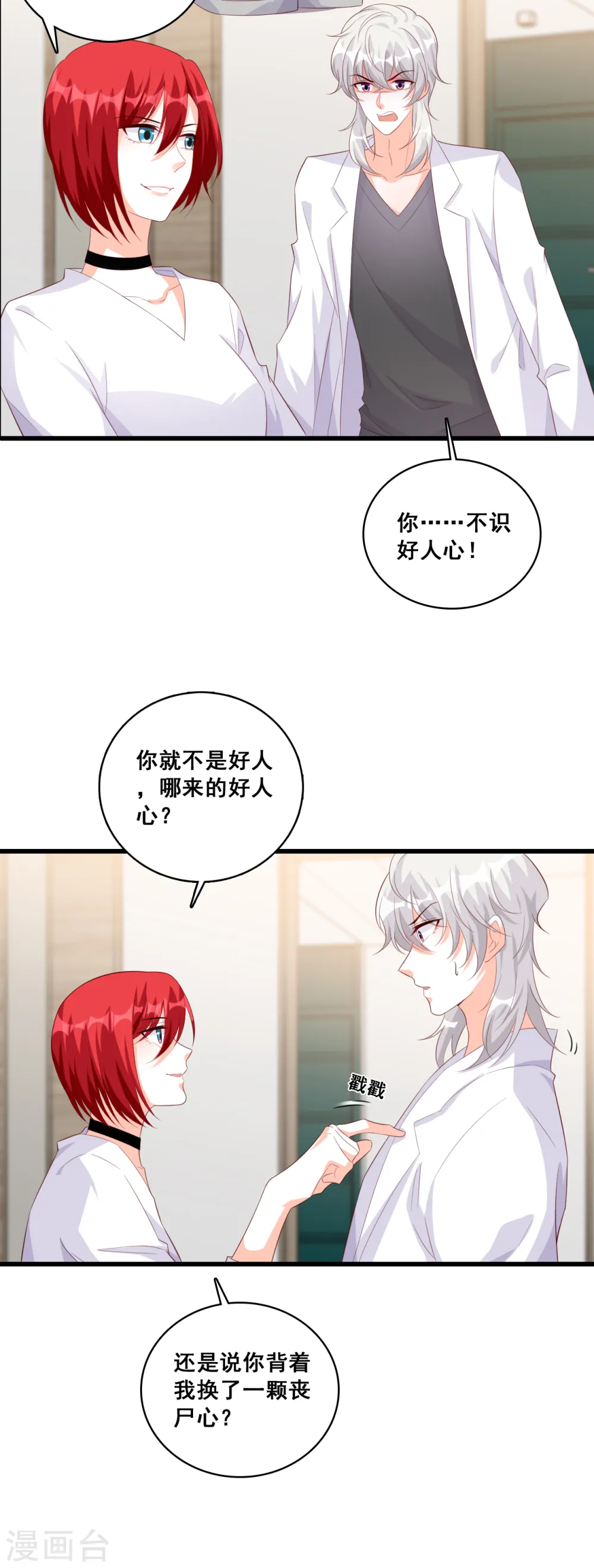 第103话 狐狸尾巴快露出来了 第16页