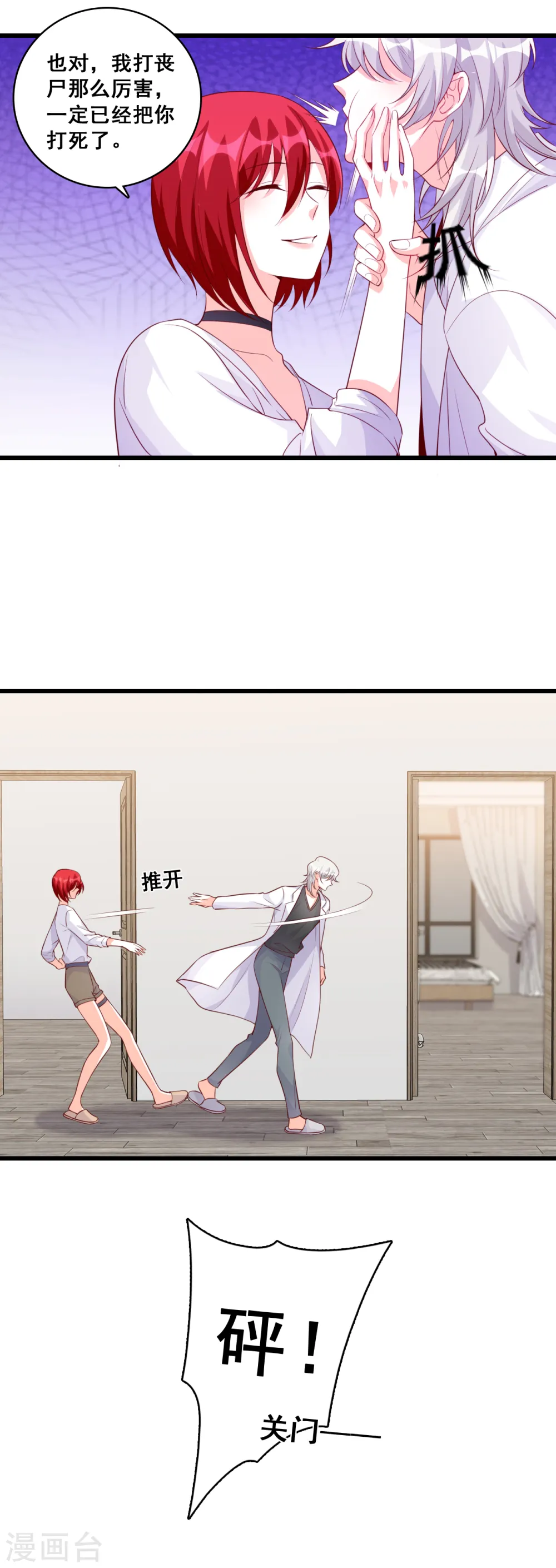 第103话 狐狸尾巴快露出来了 第18页