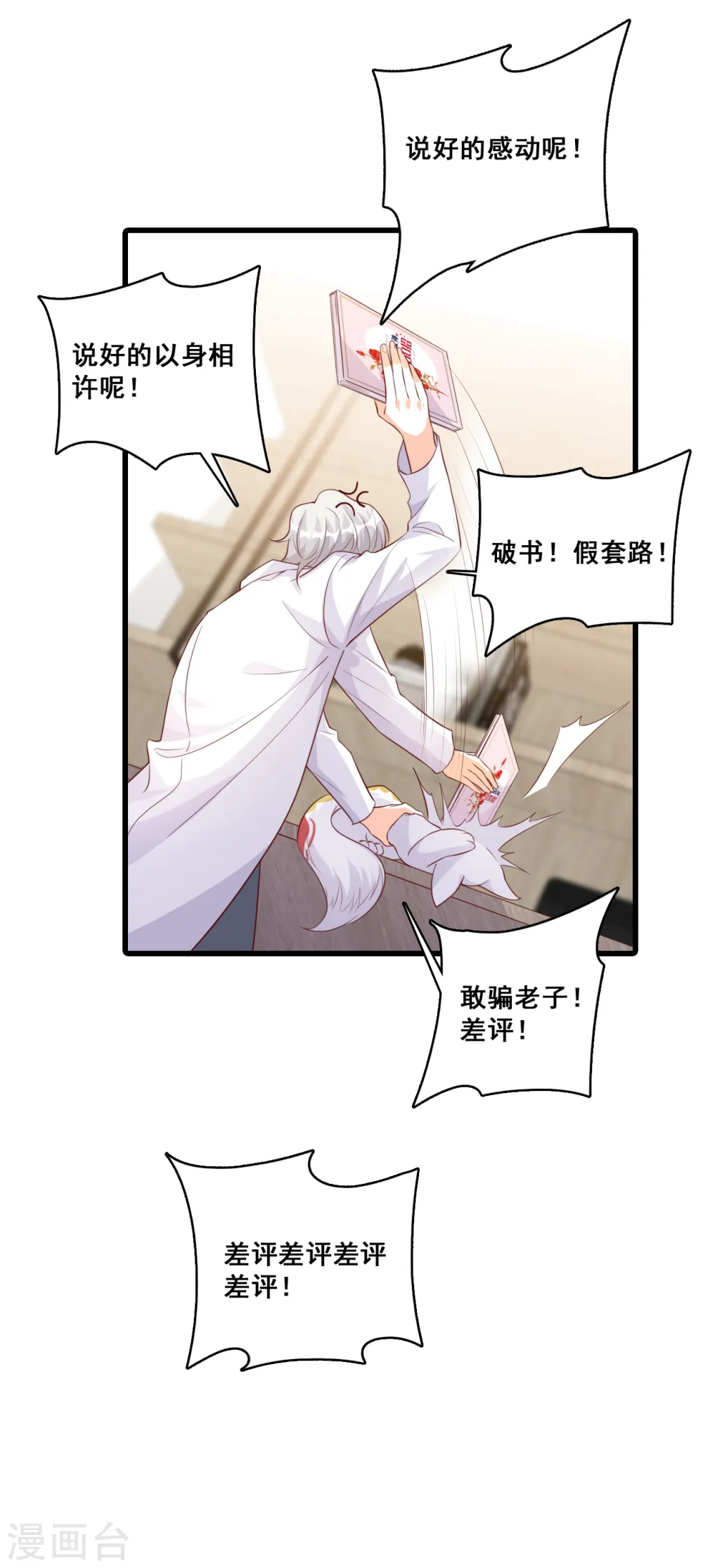 第103话 狐狸尾巴快露出来了 第19页
