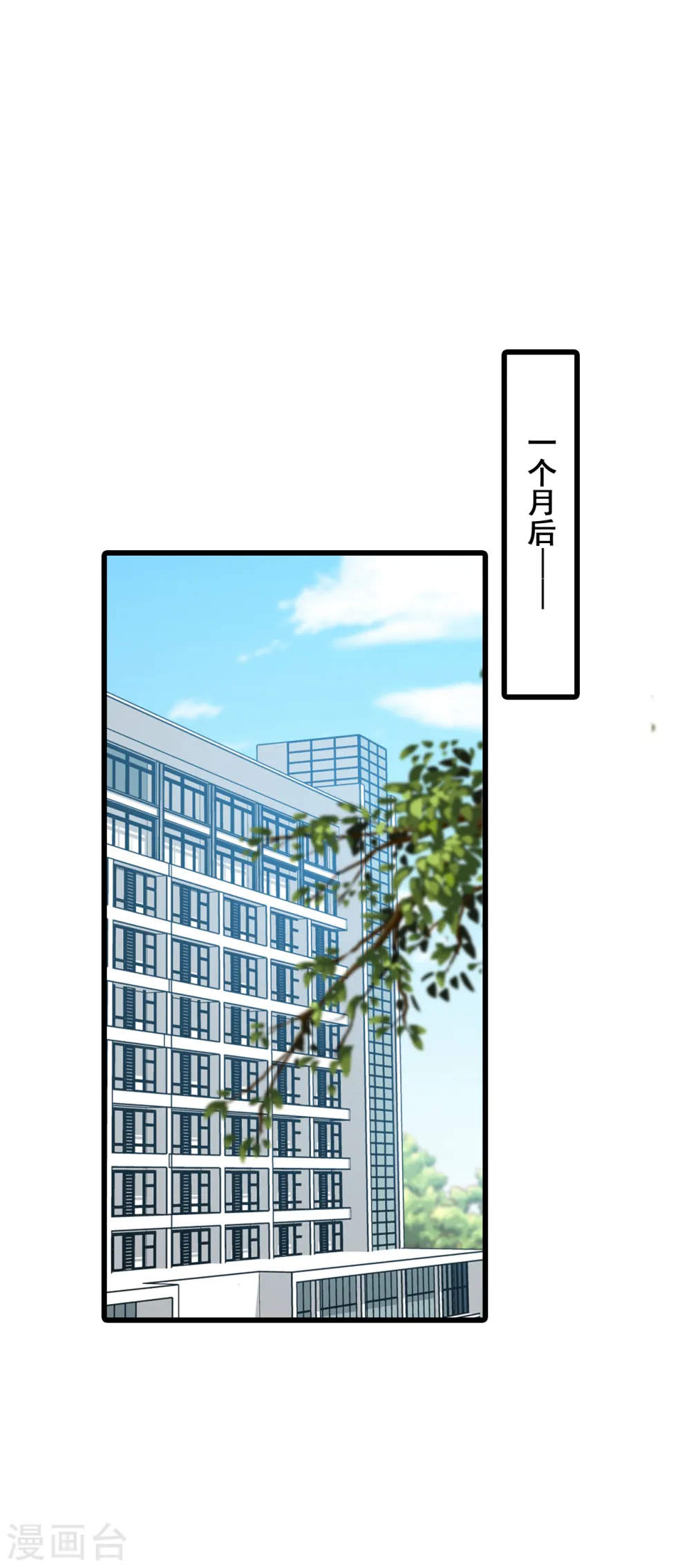 第103话 狐狸尾巴快露出来了 第20页