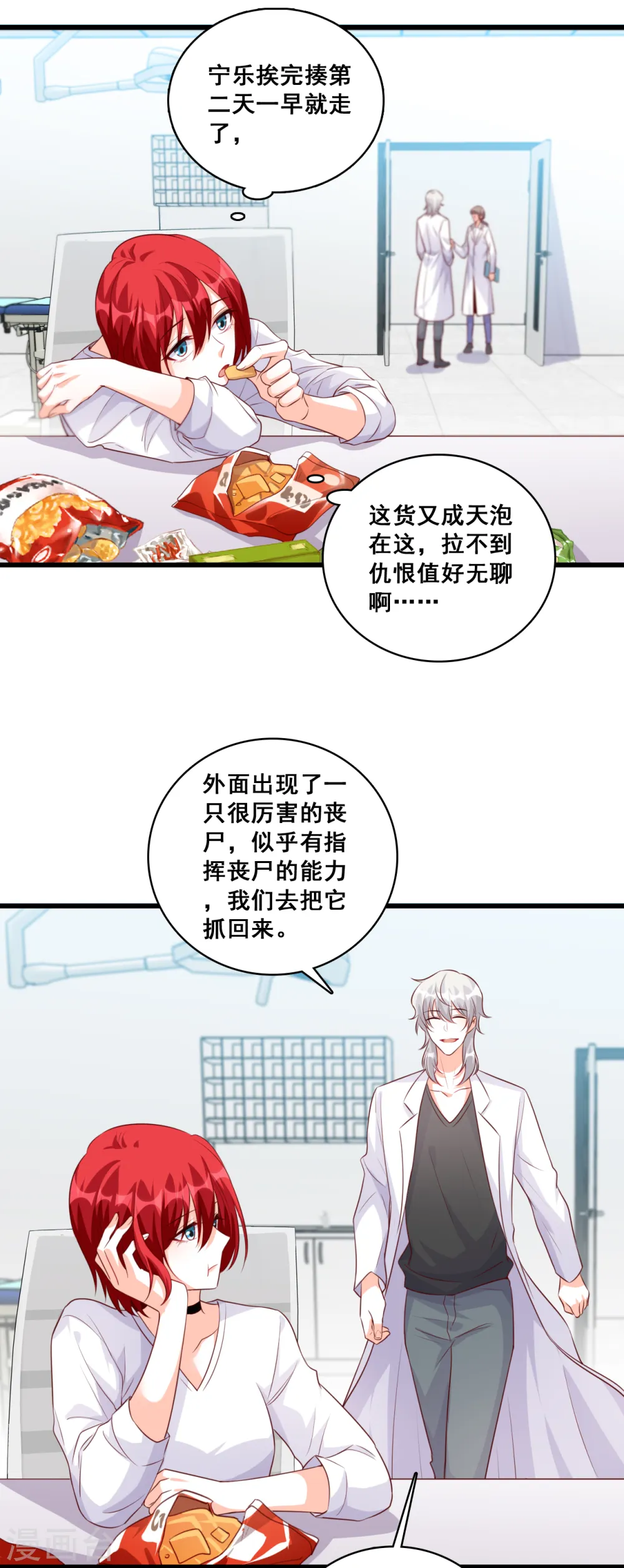 第103话 狐狸尾巴快露出来了 第21页