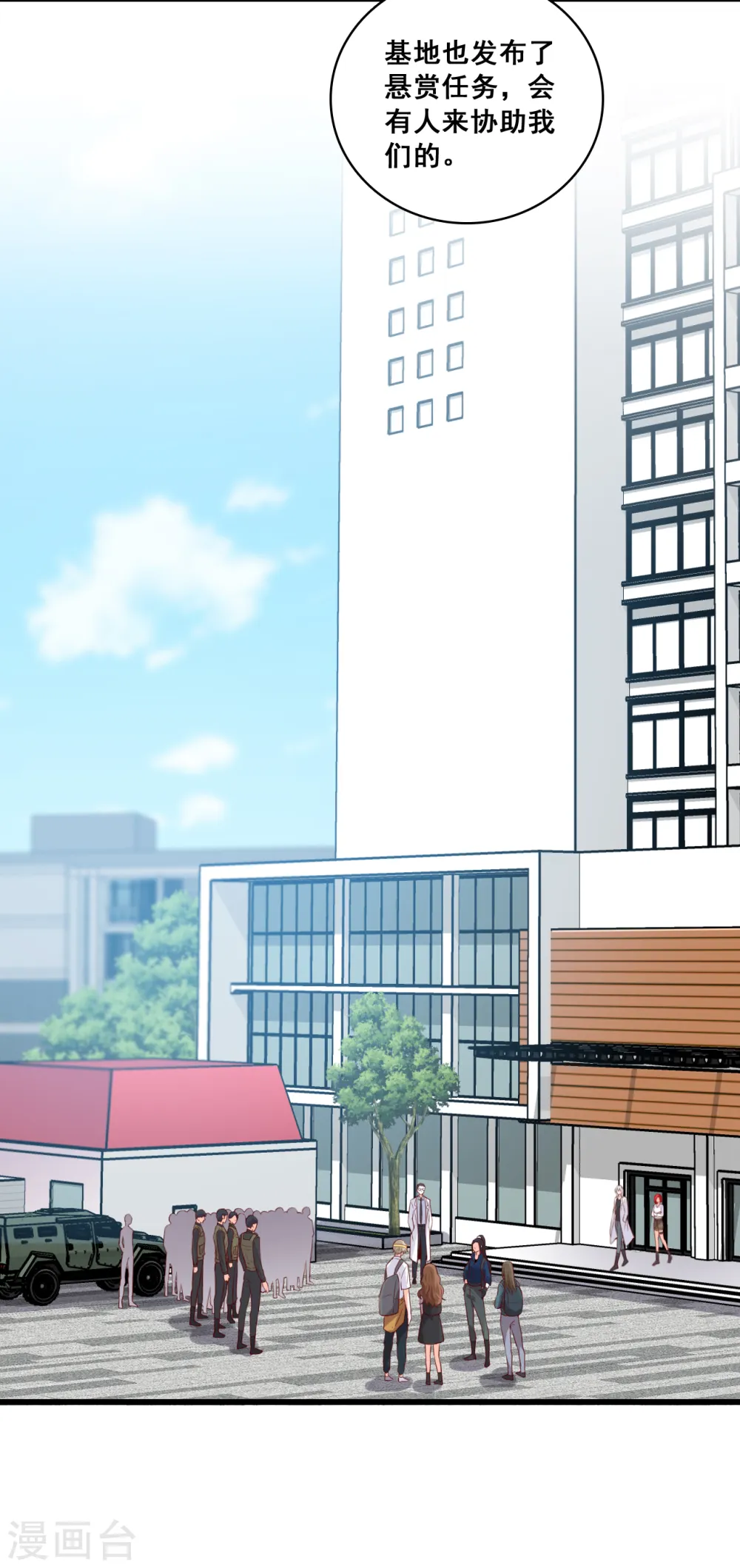 第103话 狐狸尾巴快露出来了 第22页