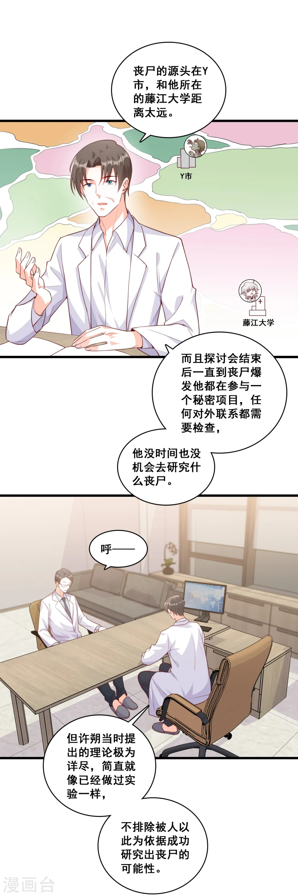 第102话 坏蛋上门啦！ 第2页