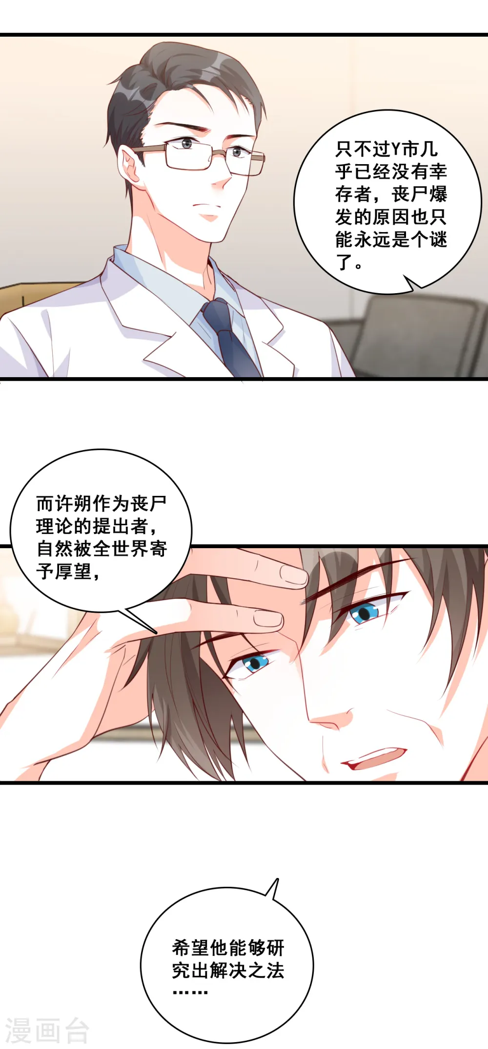 第102话 坏蛋上门啦！ 第3页
