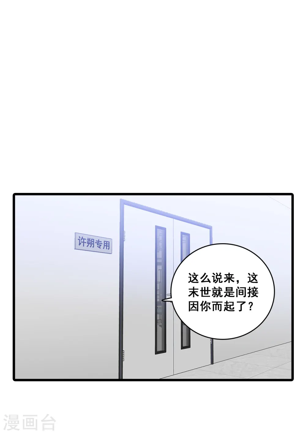 第102话 坏蛋上门啦！ 第4页