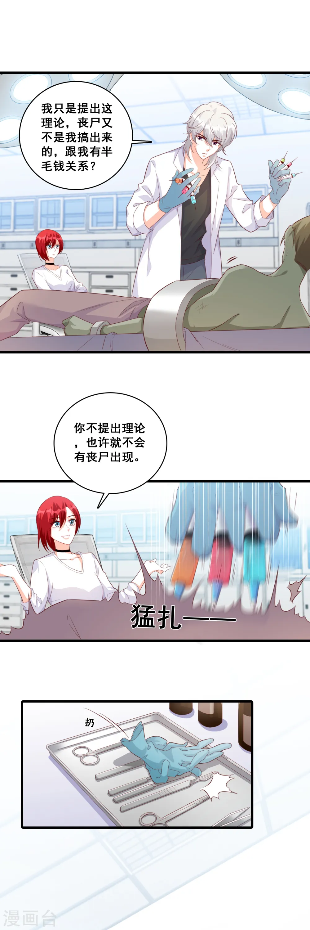 第102话 坏蛋上门啦！ 第5页